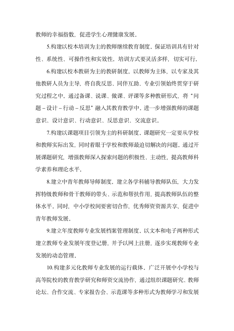 教师专业发展的实施方案第3页