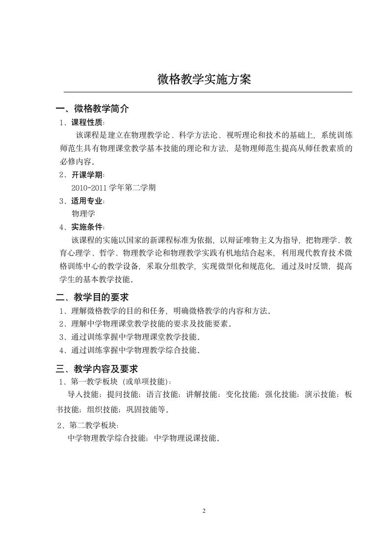 微格教学实施方案第2页