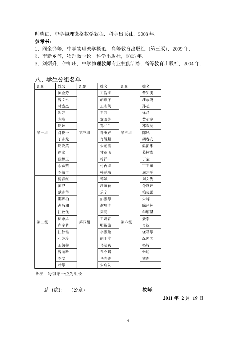 微格教学实施方案第4页