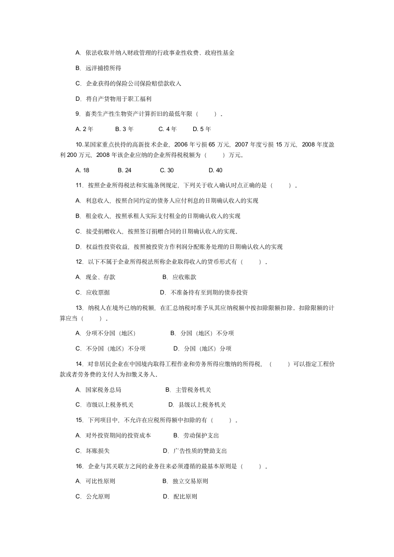 新企业所得税考试试题及答案第2页