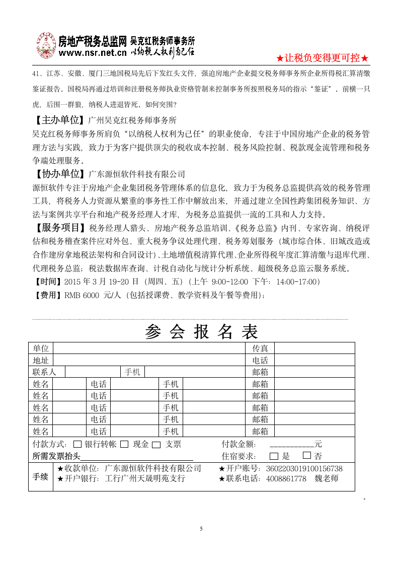 房地产集团企业所得税管理大全第5页