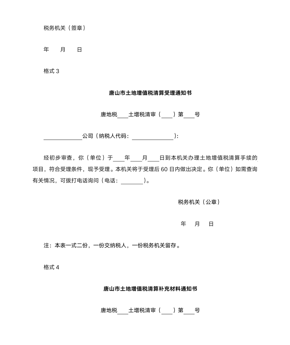 土地增值税通知书格式第3页