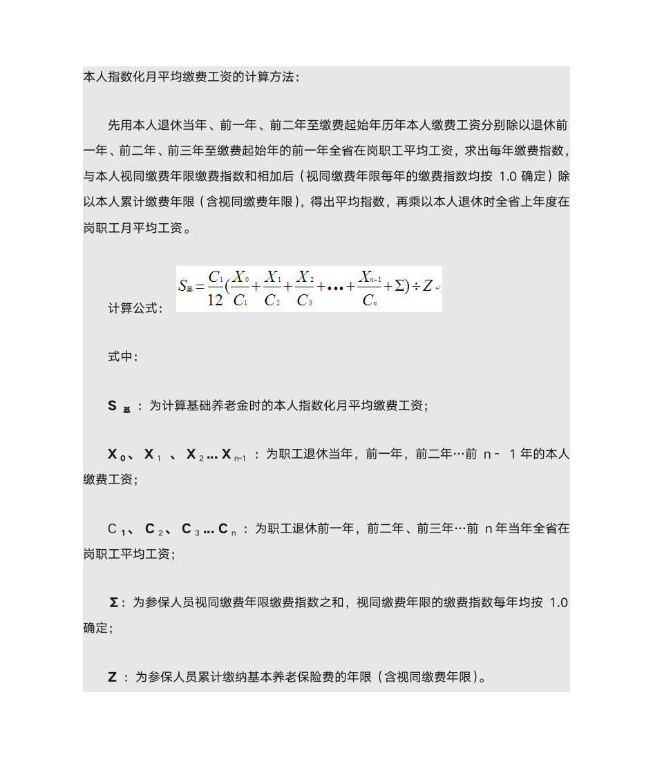 关于企业职工基本养老金计发办法第2页