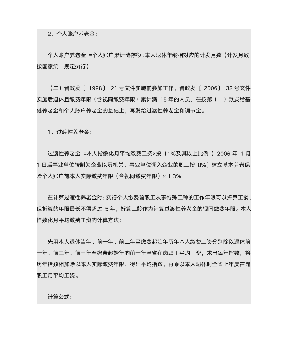 关于企业职工基本养老金计发办法第3页