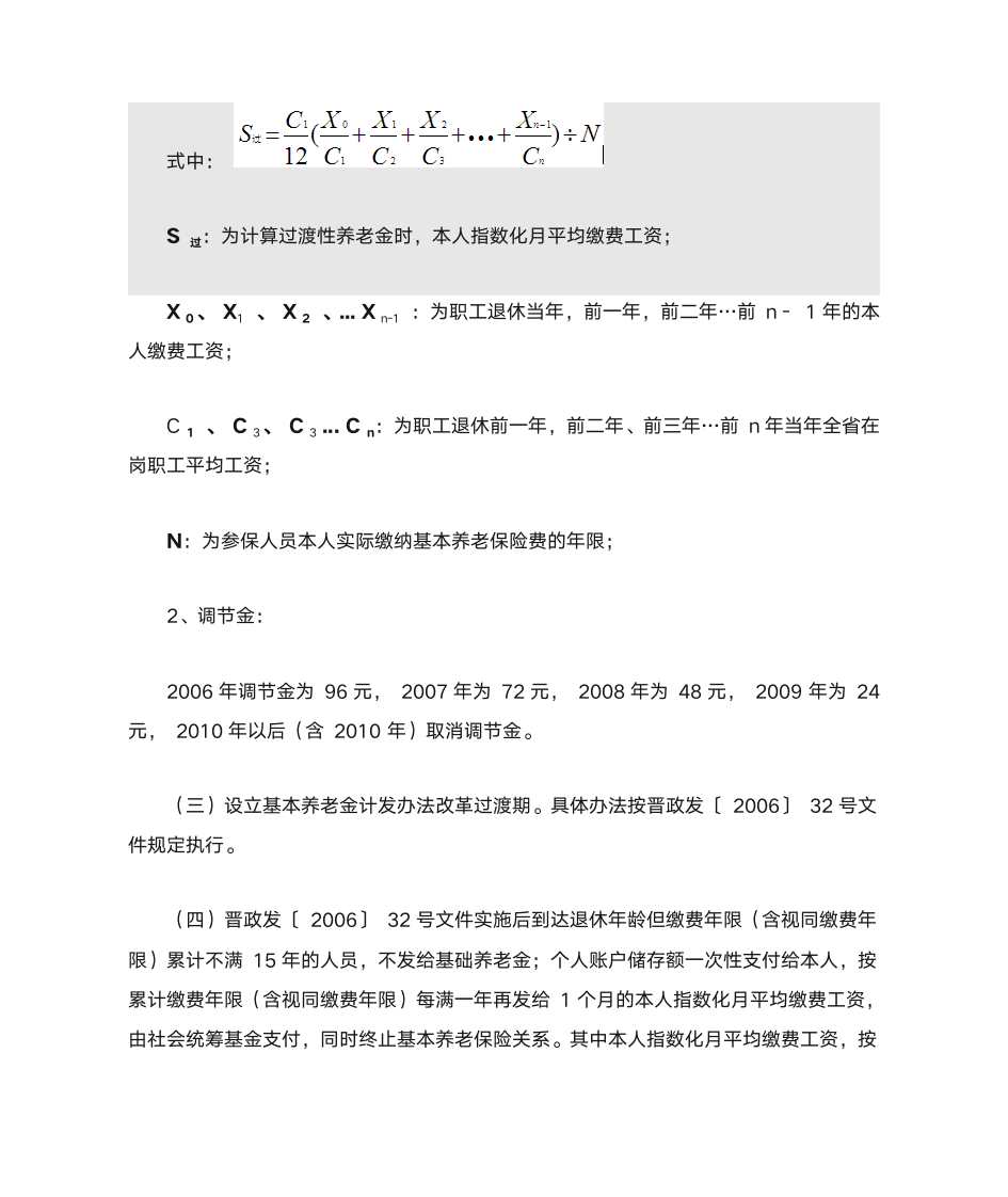 关于企业职工基本养老金计发办法第4页