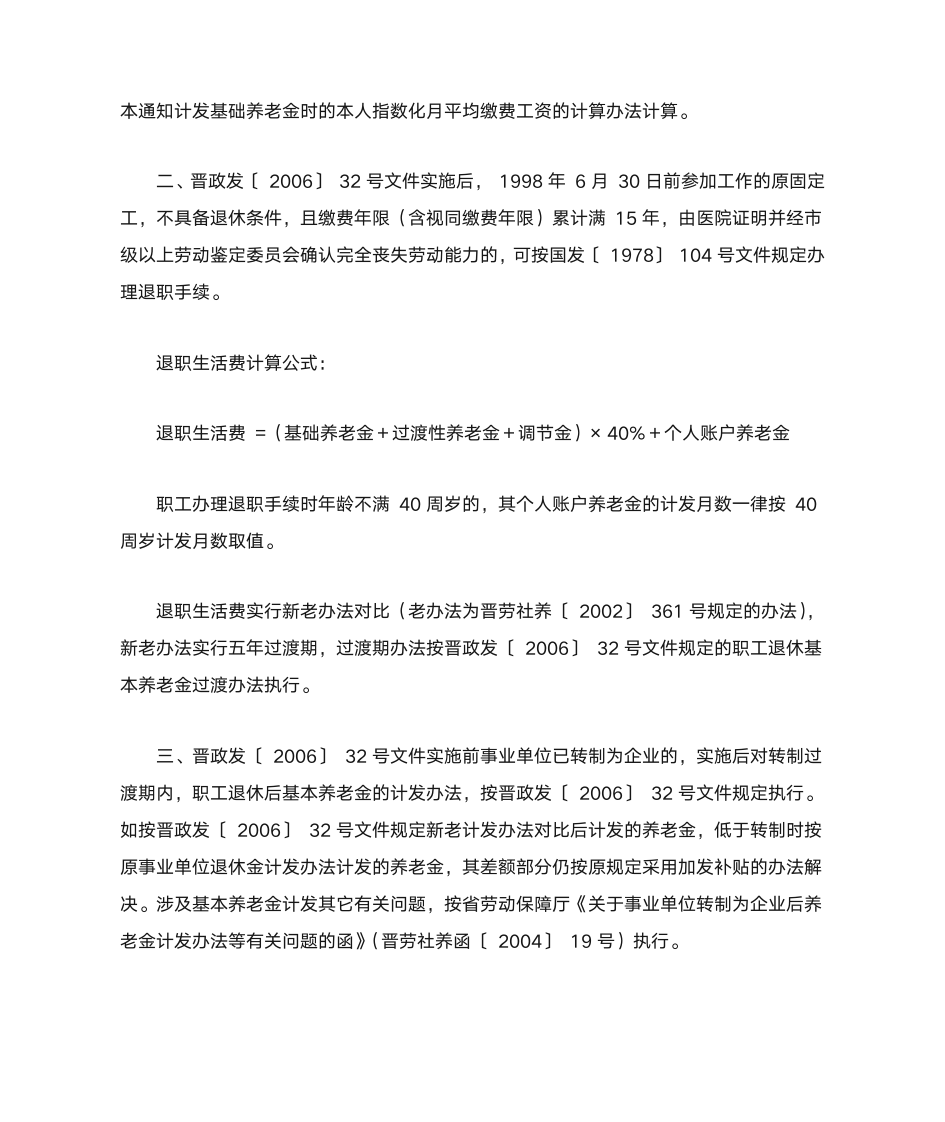 关于企业职工基本养老金计发办法第5页