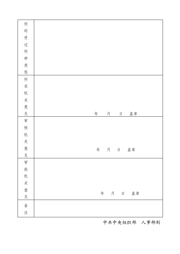 公务员登记表(空表)第2页