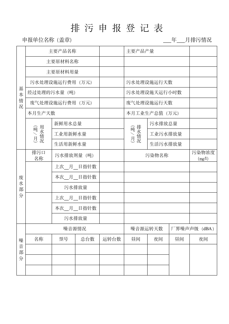 排污申报登记表第1页