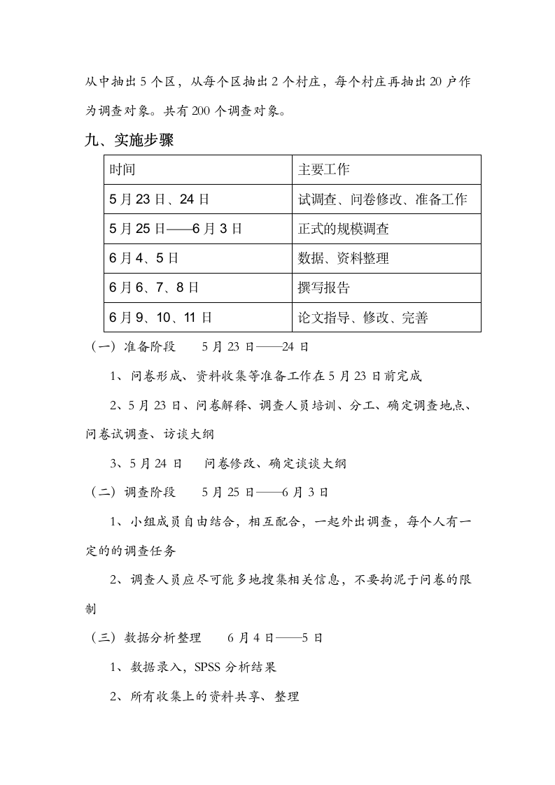 社会调查实施方案第2页