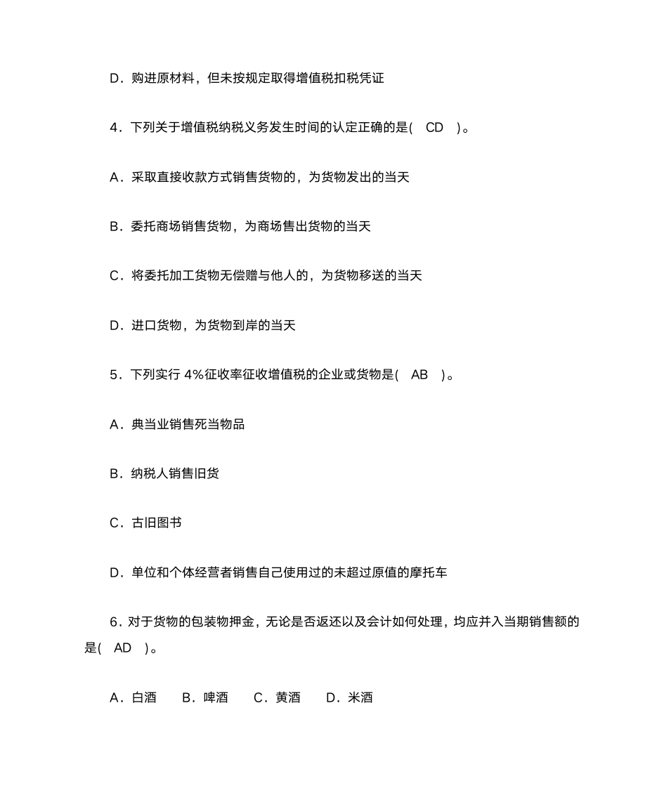 第3章增值税会计第13页