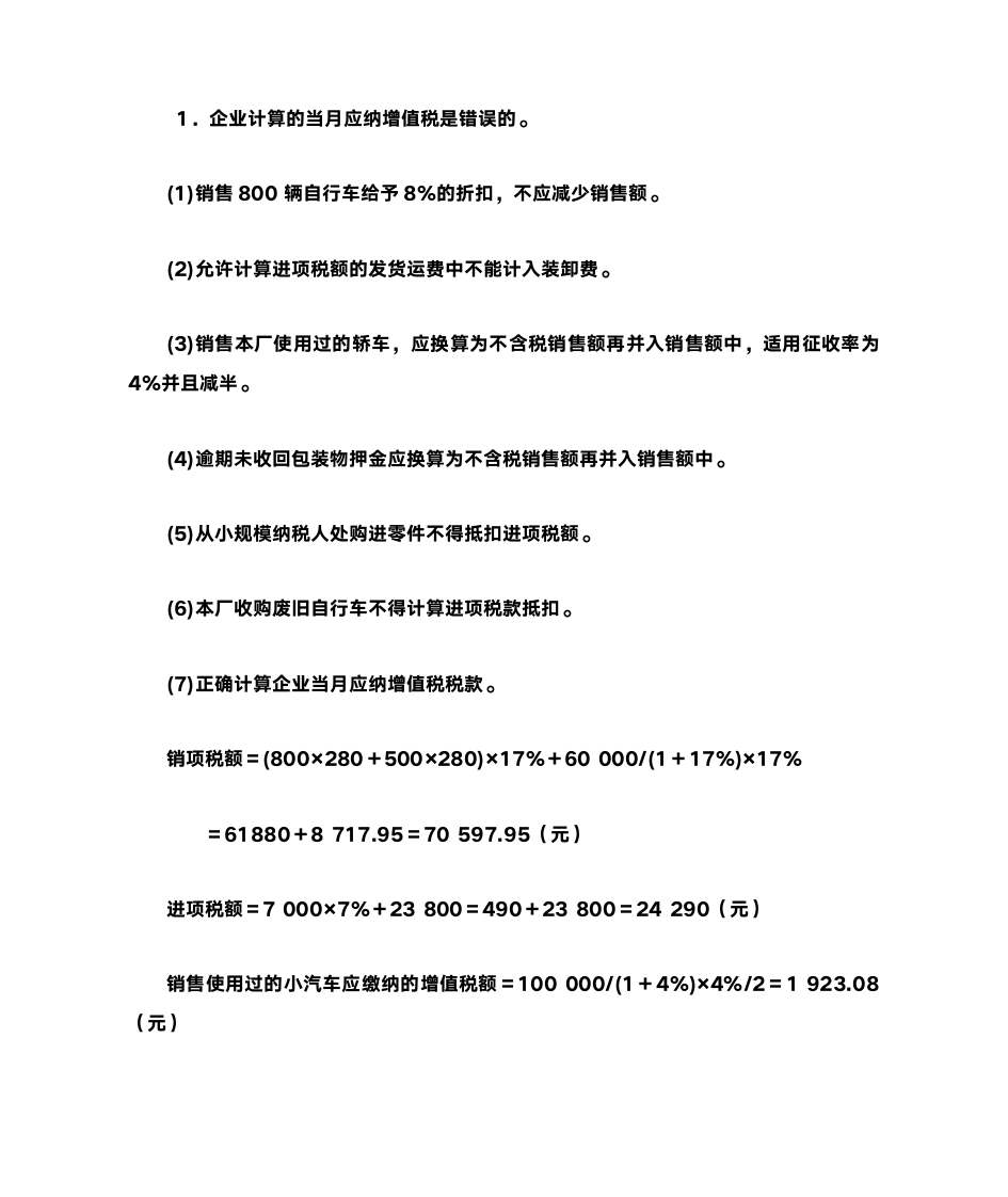 第3章增值税会计第23页