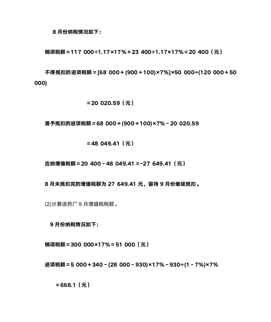 第3章增值税会计第25页