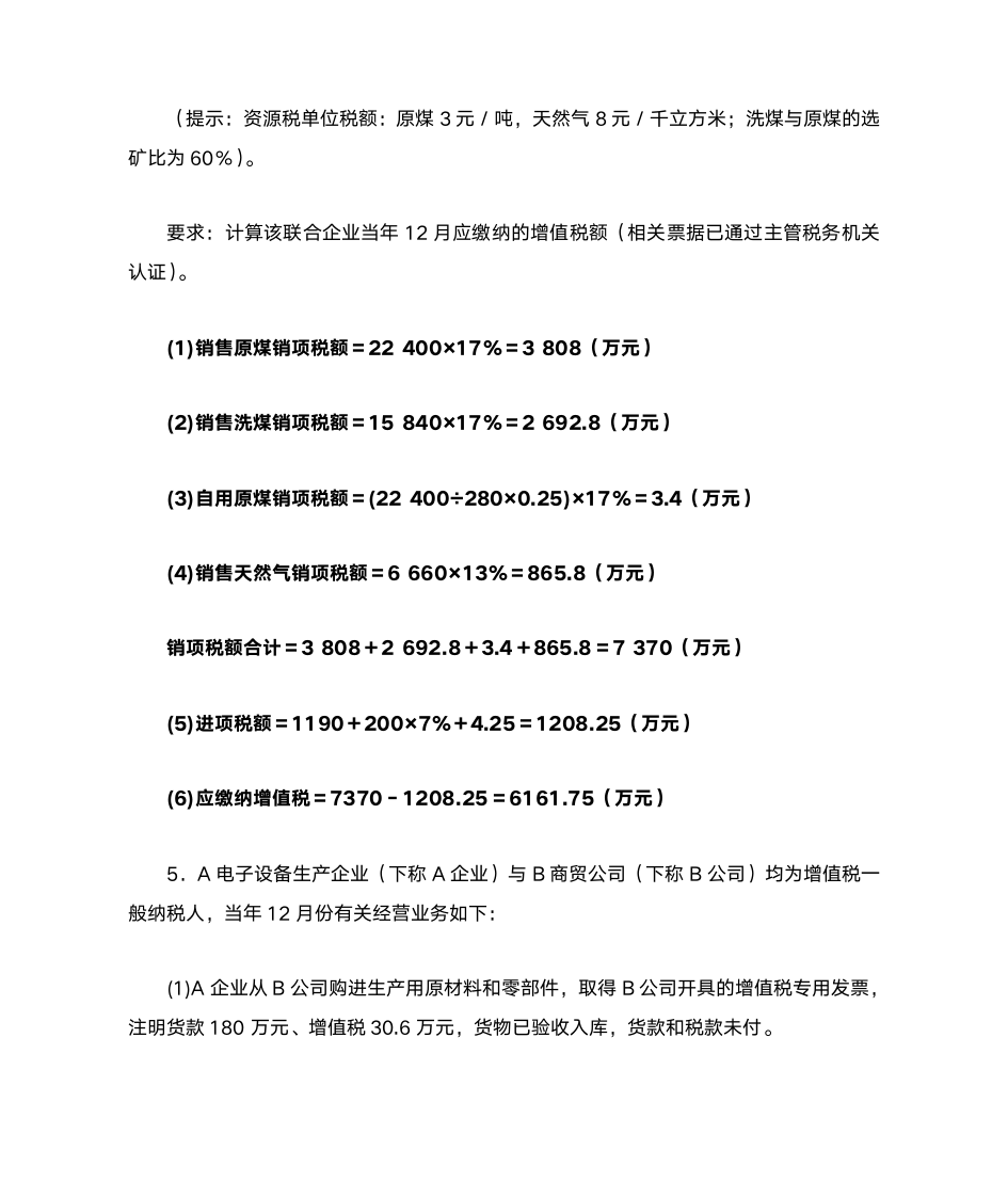 第3章增值税会计第28页