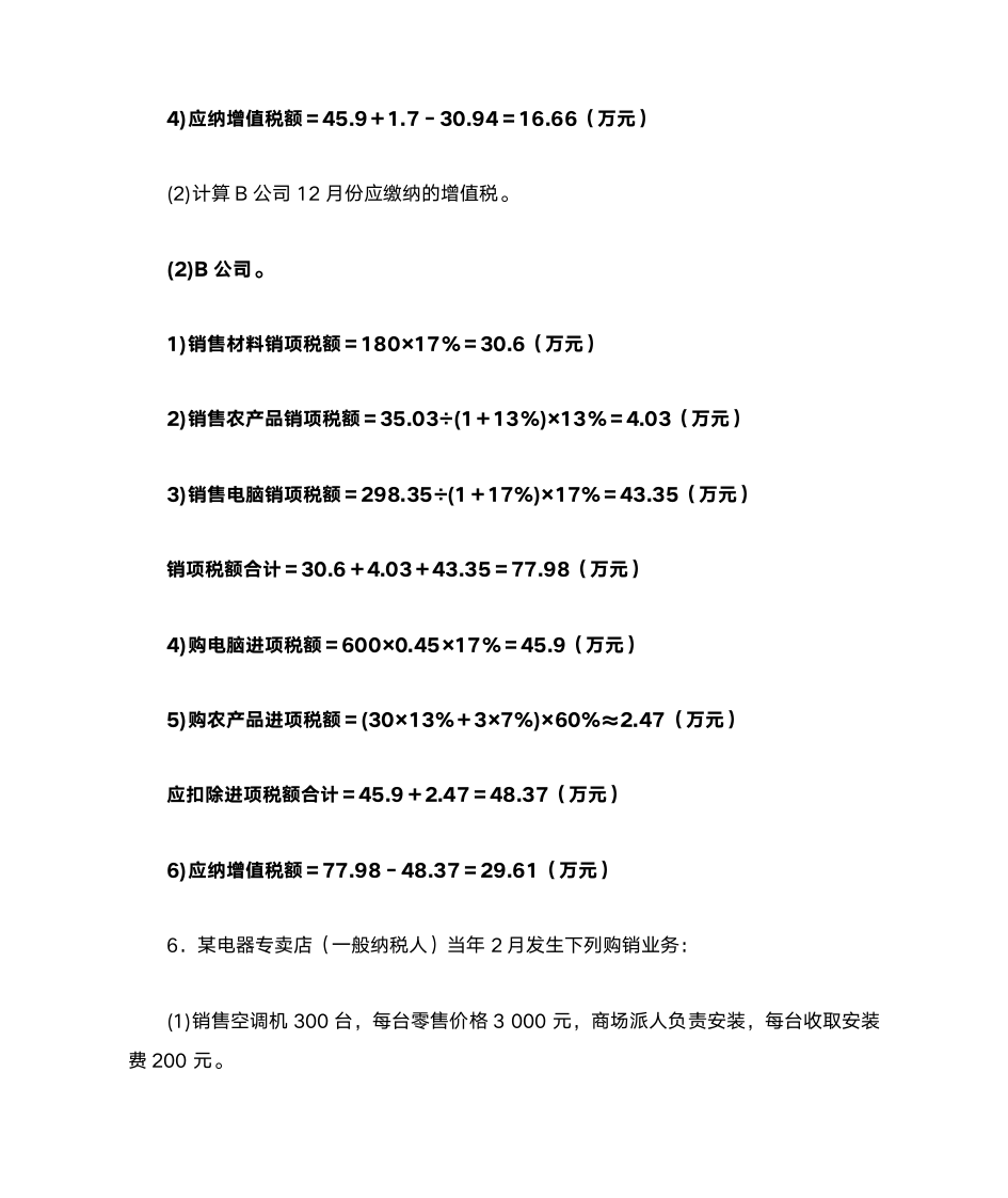 第3章增值税会计第30页