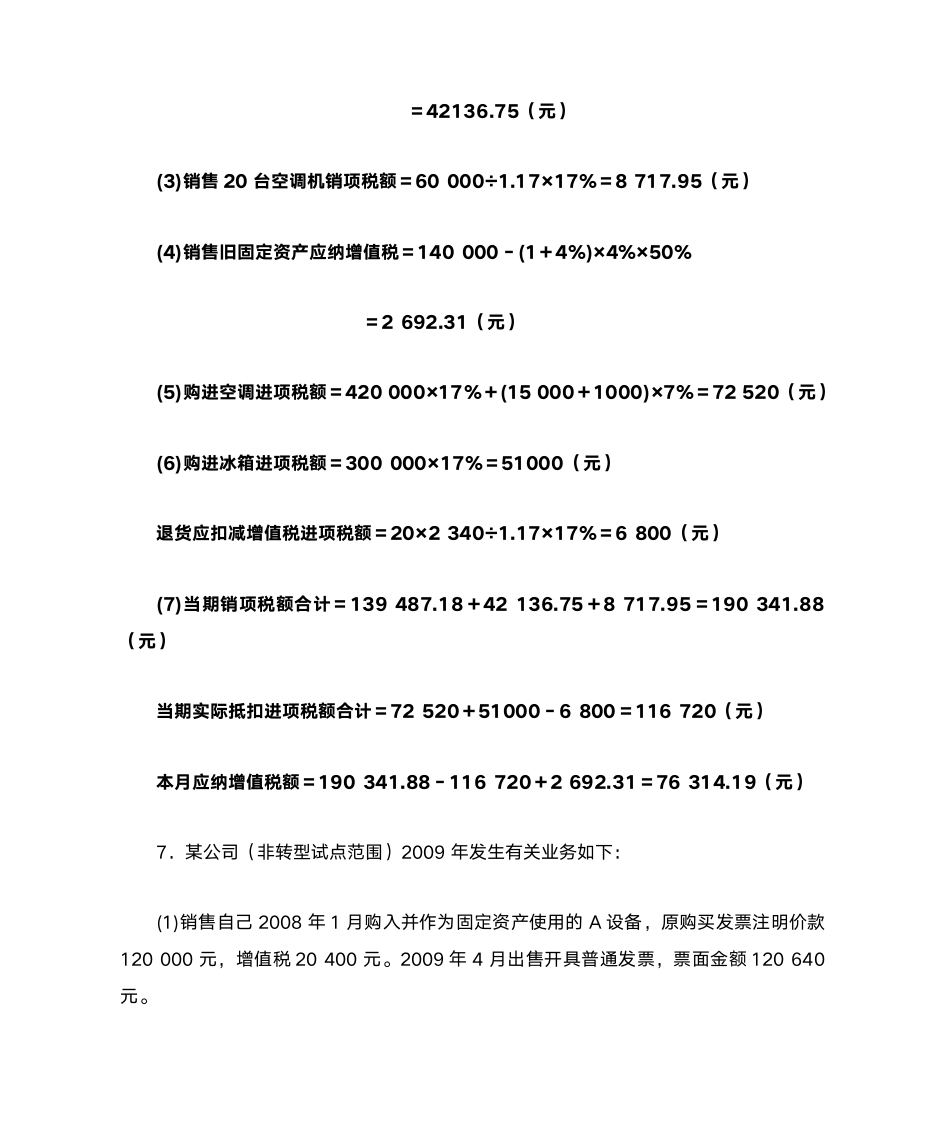 第3章增值税会计第32页