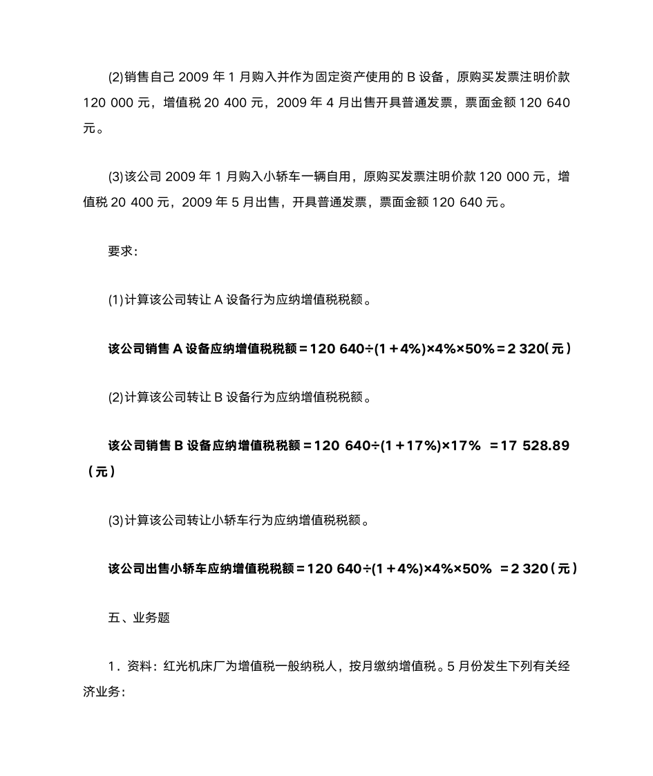 第3章增值税会计第33页