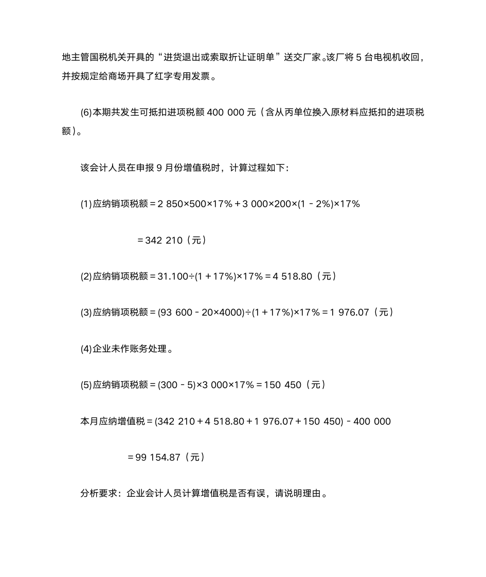 第3章增值税会计第48页