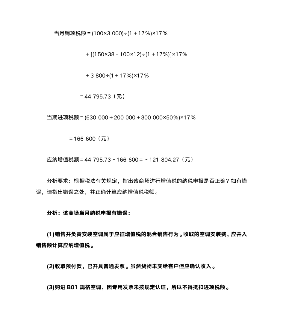 第3章增值税会计第51页