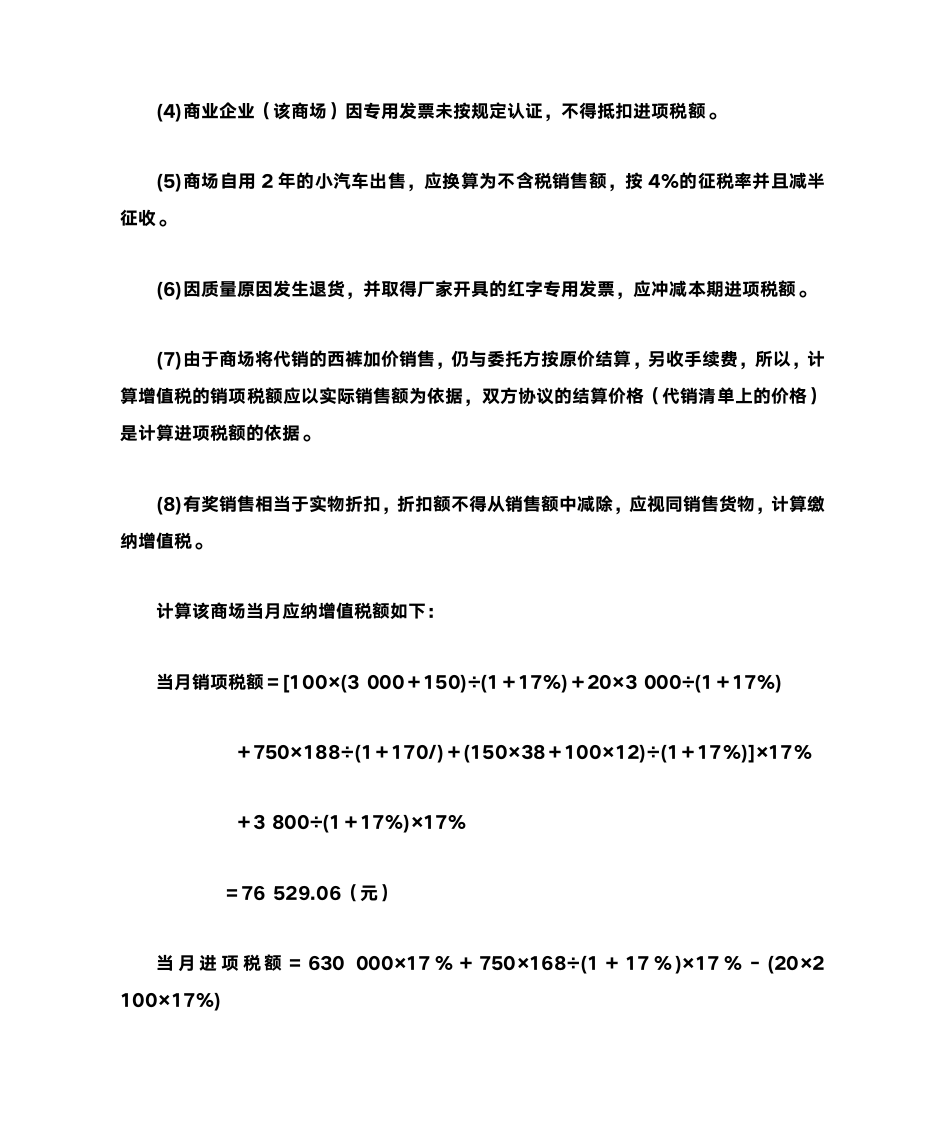 第3章增值税会计第52页