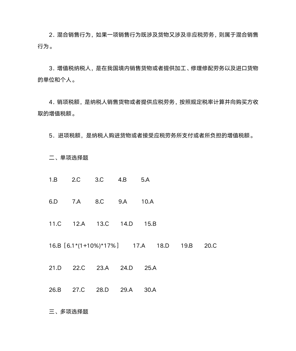 第3章增值税会计第56页