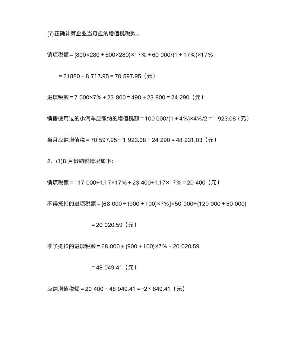 第3章增值税会计第58页