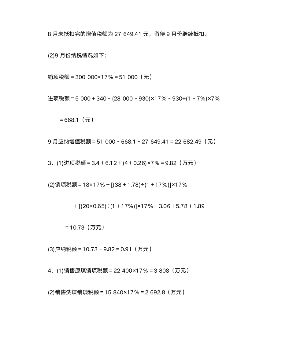 第3章增值税会计第59页