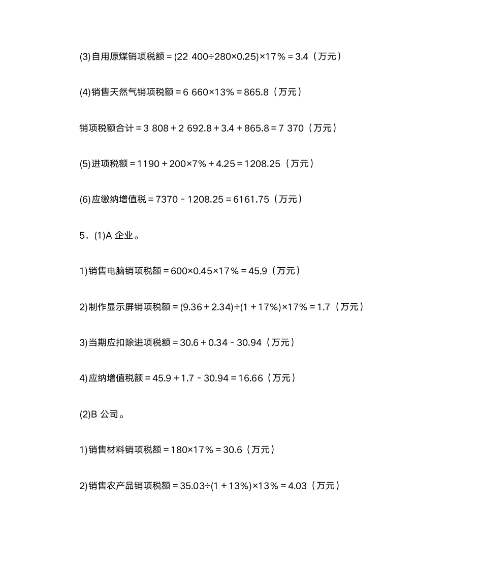 第3章增值税会计第60页