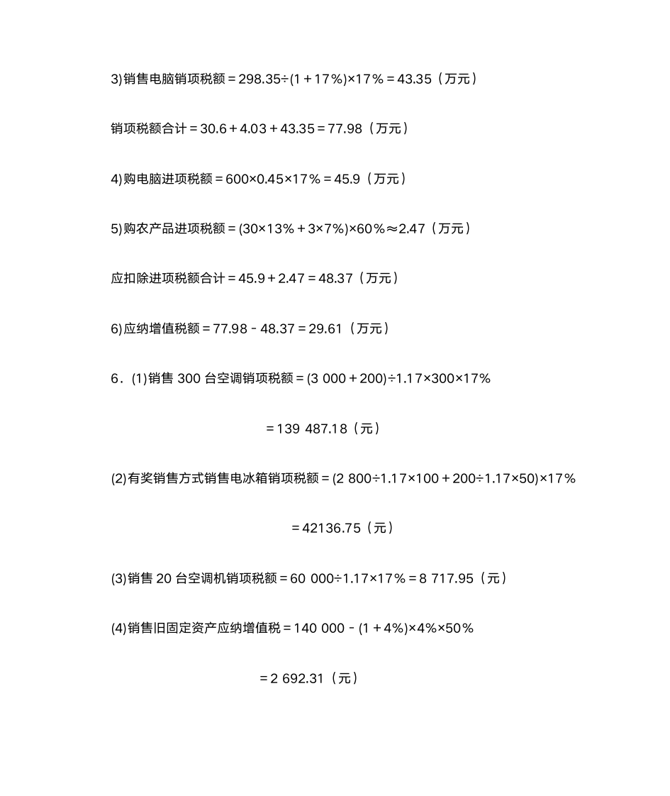 第3章增值税会计第61页