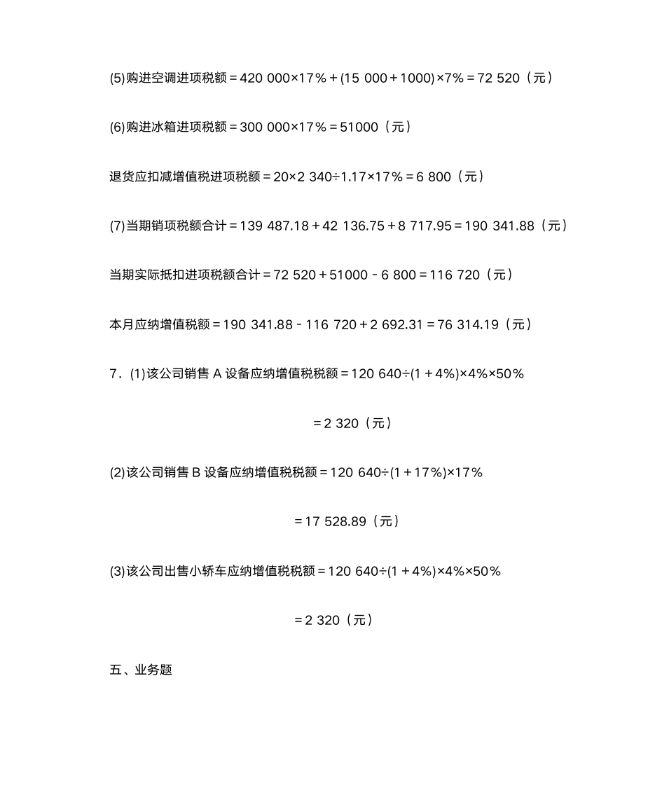 第3章增值税会计第62页