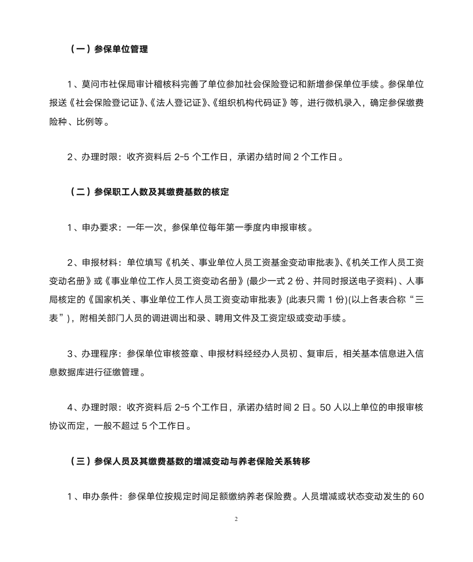 机关事业单位社会保险经办业务职责、范围第2页