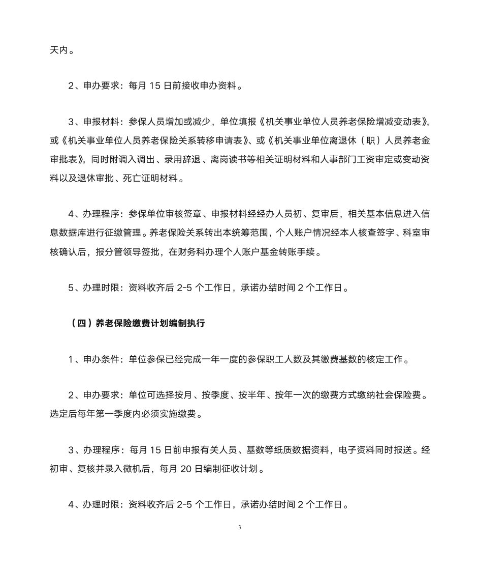 机关事业单位社会保险经办业务职责、范围第3页