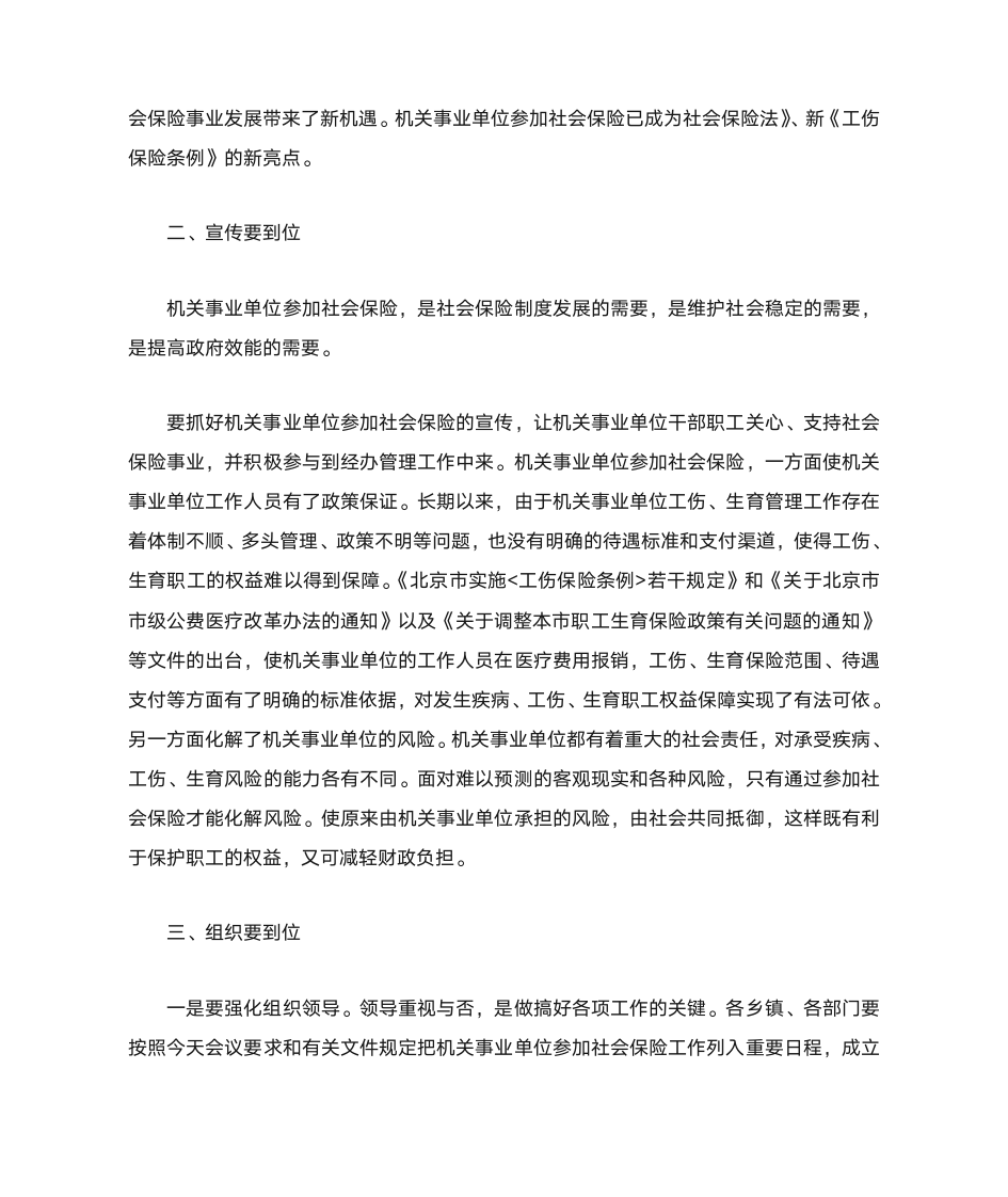 在机关事业单位社会保险工作会上的讲话第2页