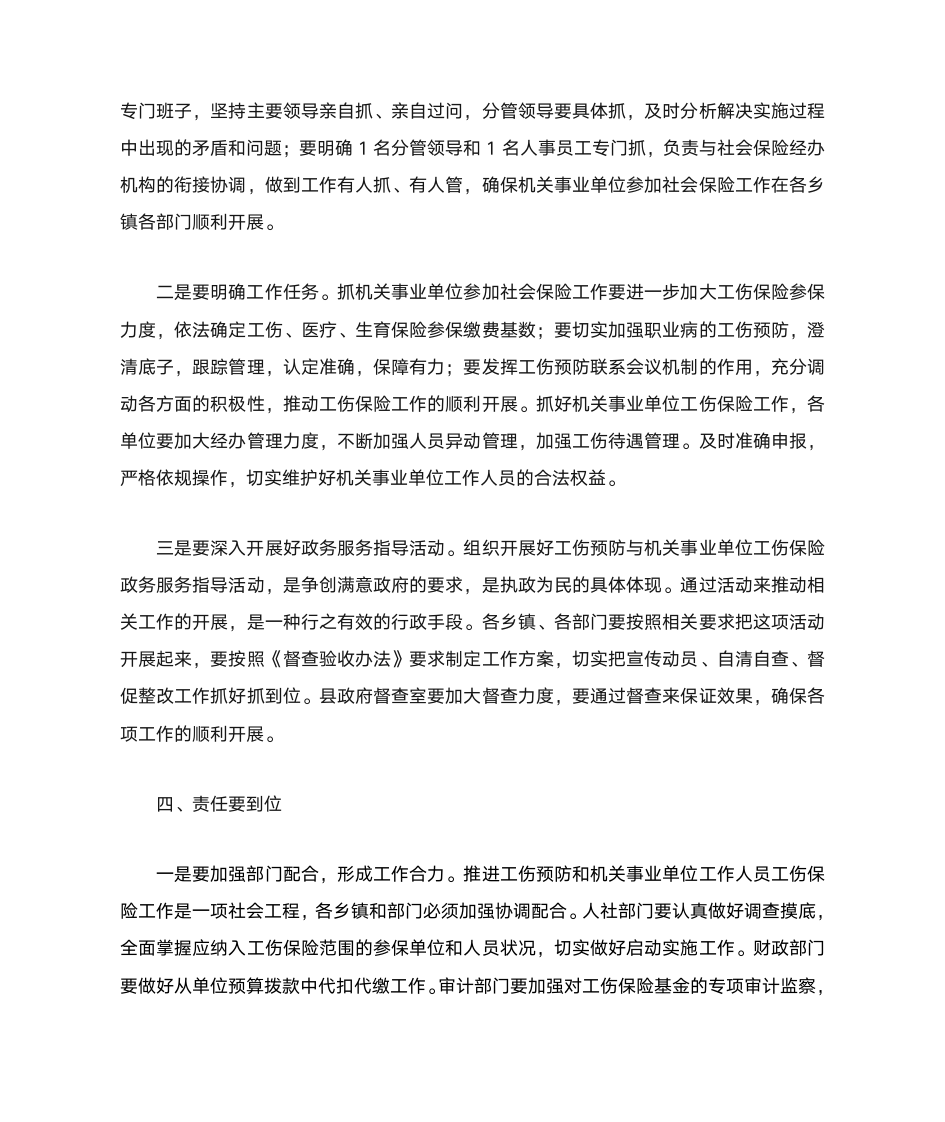 在机关事业单位社会保险工作会上的讲话第3页