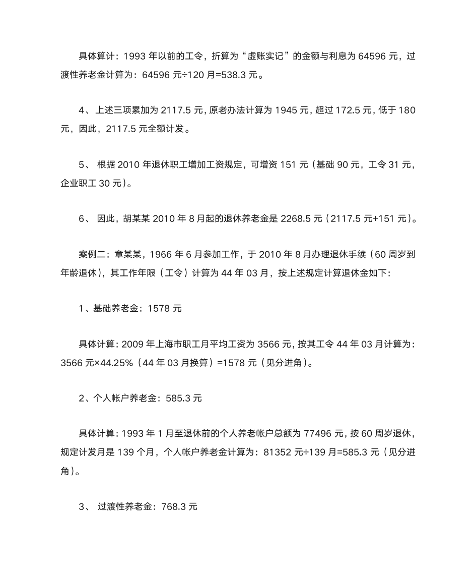 企业职工退休养老金具体计算方法与案例第3页