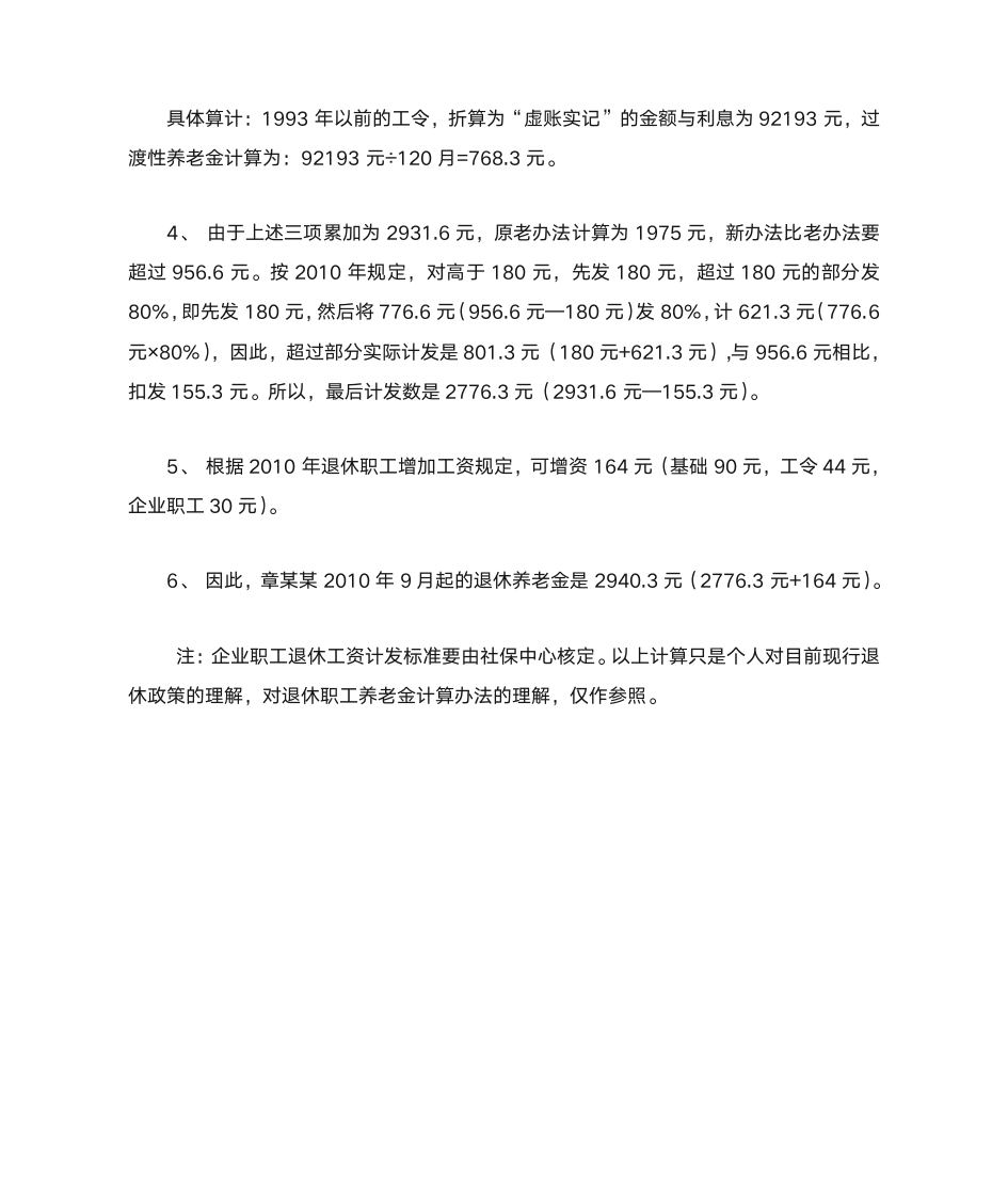 企业职工退休养老金具体计算方法与案例第4页