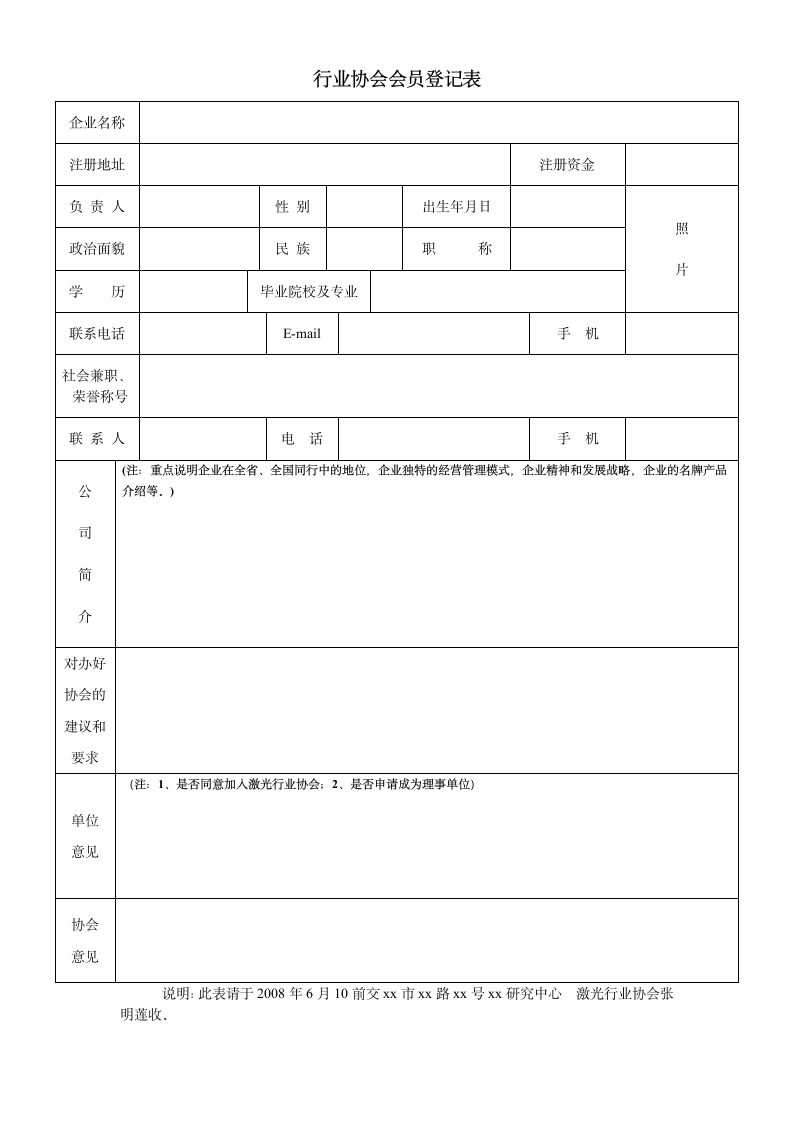 行业协会会员登记表第1页