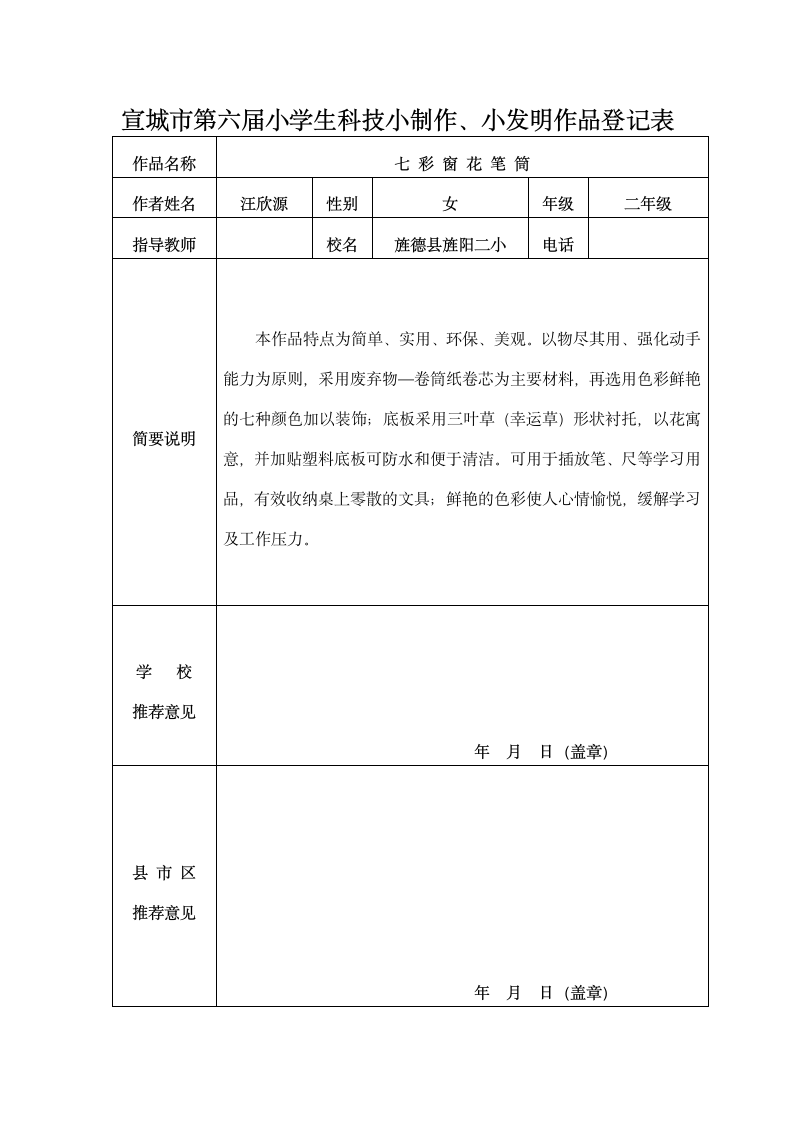 小制作作品登记表第1页