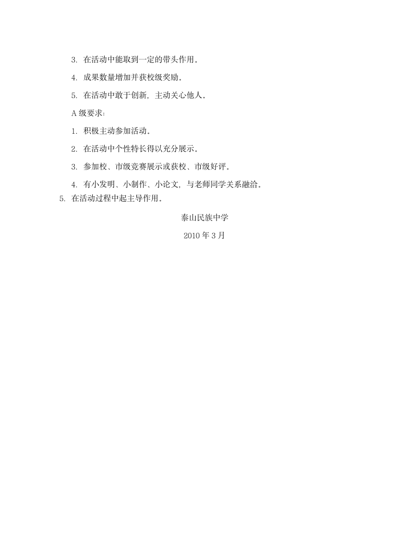 校本课程开发实施与评价 方案第4页