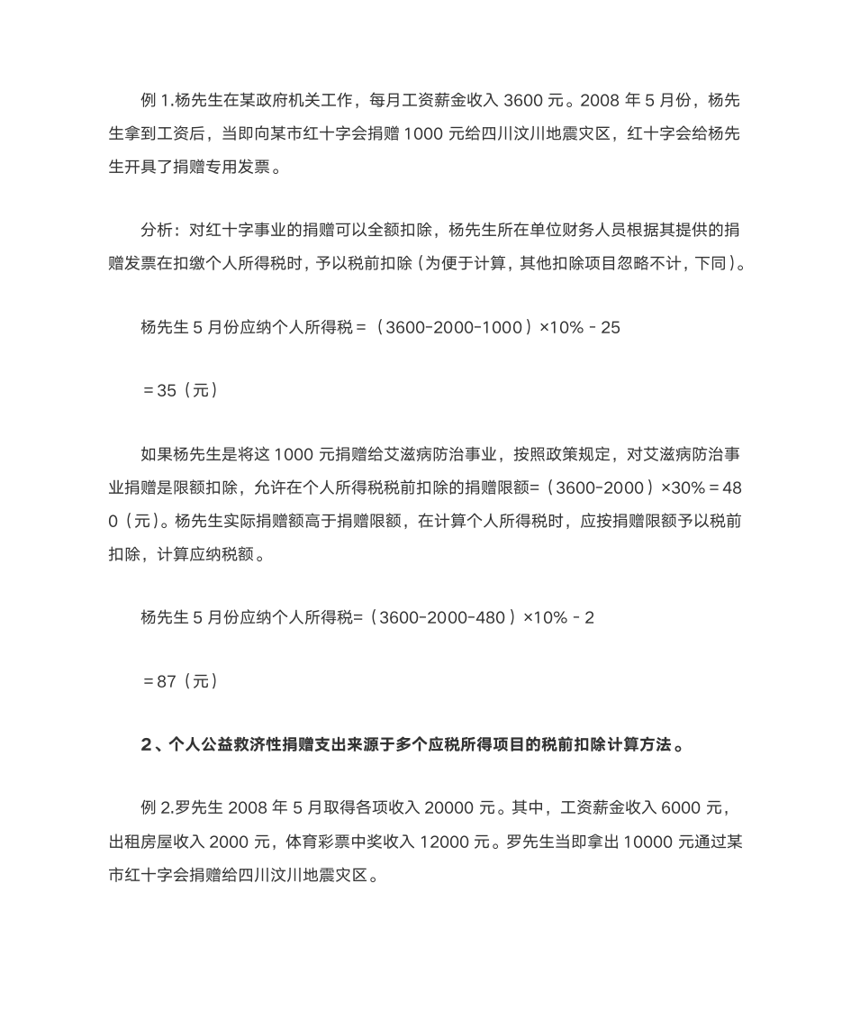 公益性捐赠所得税税前扣除操作指引第12页