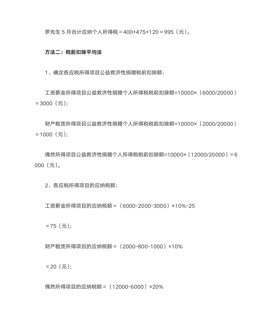 公益性捐赠所得税税前扣除操作指引第14页