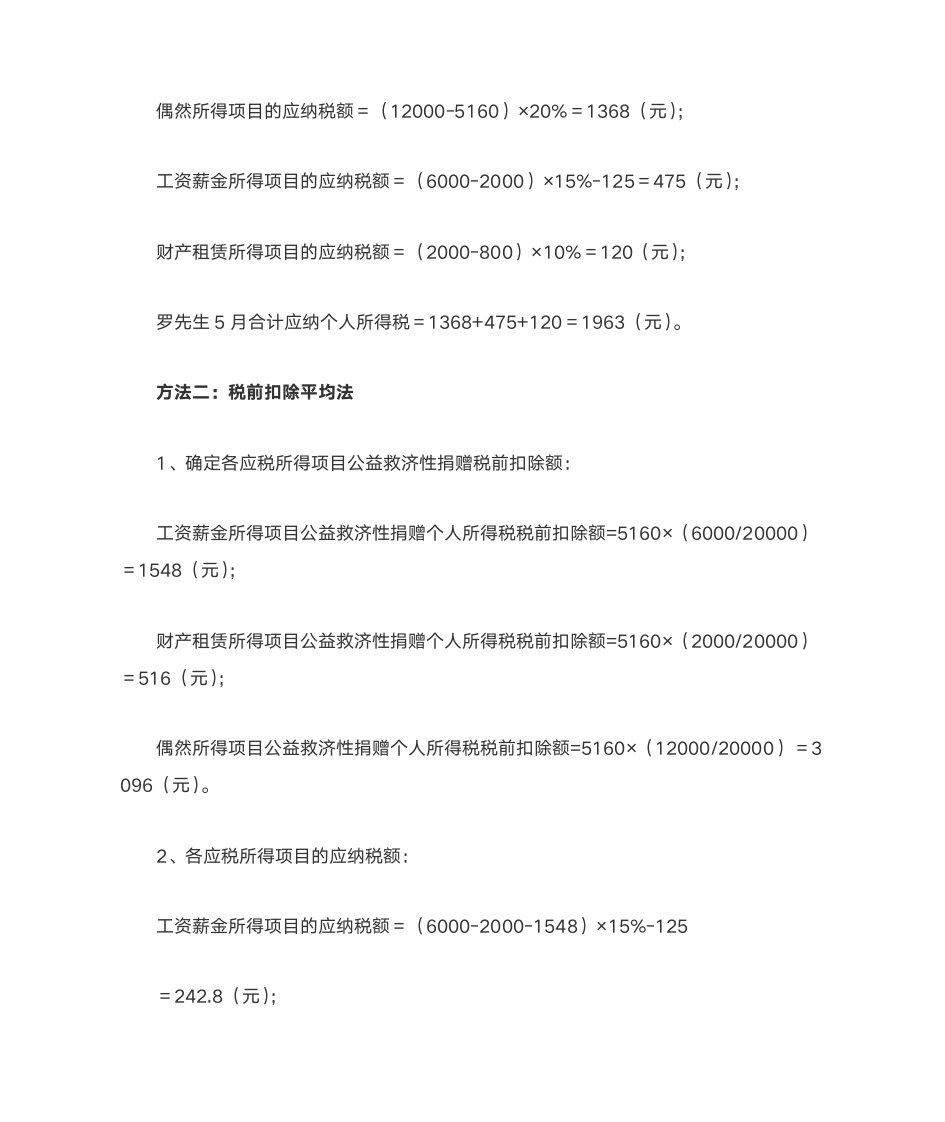 公益性捐赠所得税税前扣除操作指引第16页