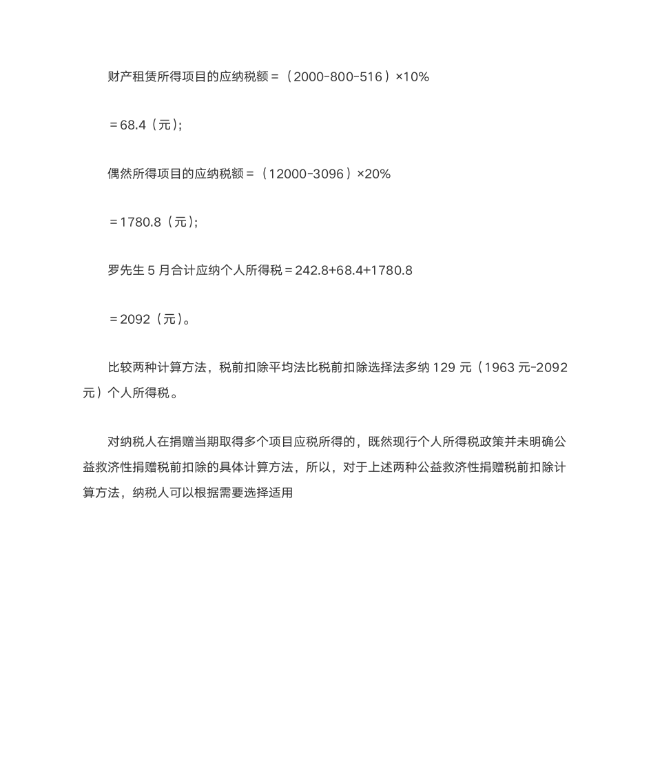 公益性捐赠所得税税前扣除操作指引第17页