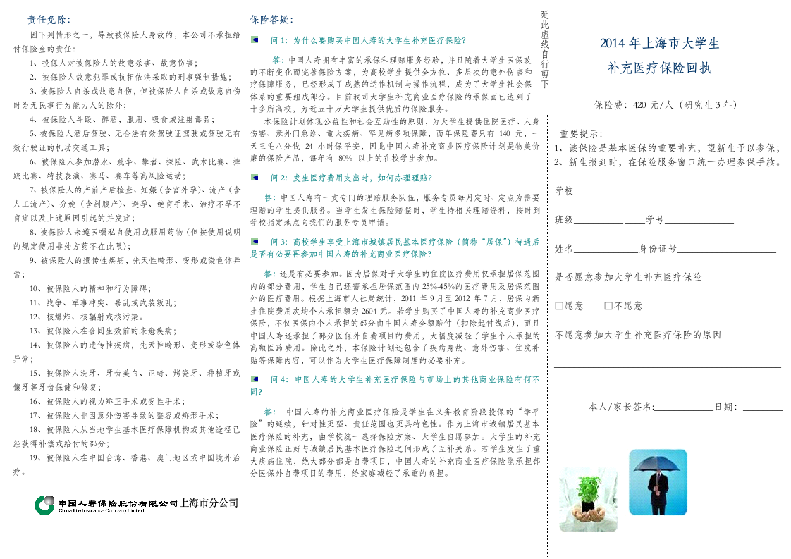 上海市大学生补充商业医疗保险计划第2页