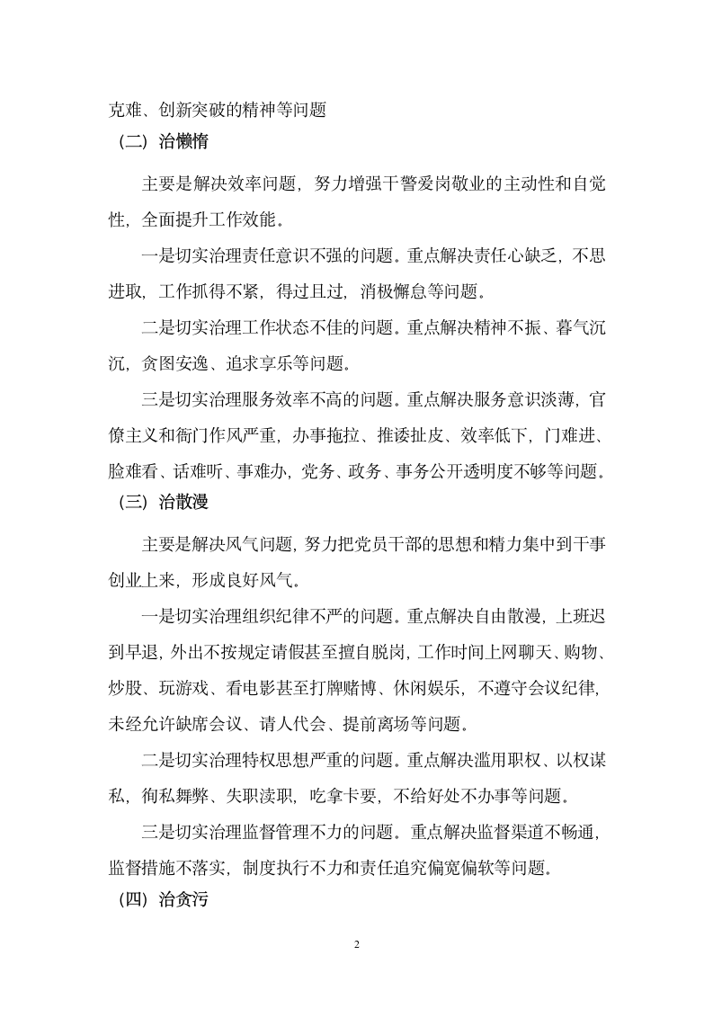 庸懒散贪实施方案第2页