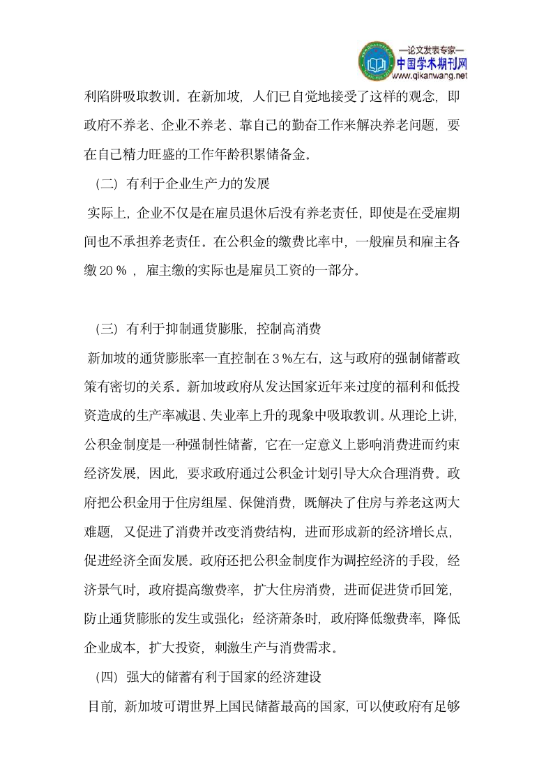 论新加坡中央公积金制度及对我国的启示第6页