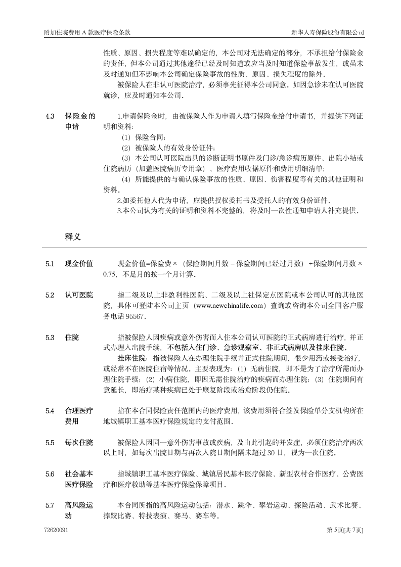 附加住院费用A款医疗保险第5页