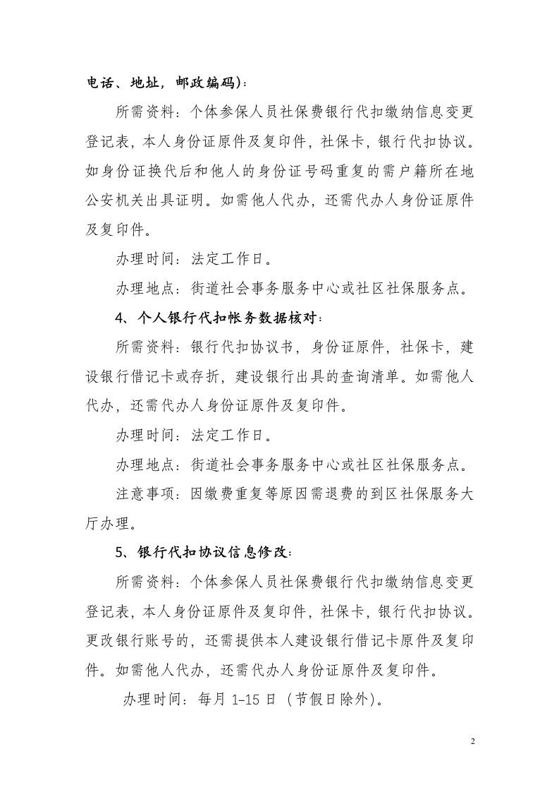 武侯区社会保险事业管理局社会保险业务办理指南(一)第2页