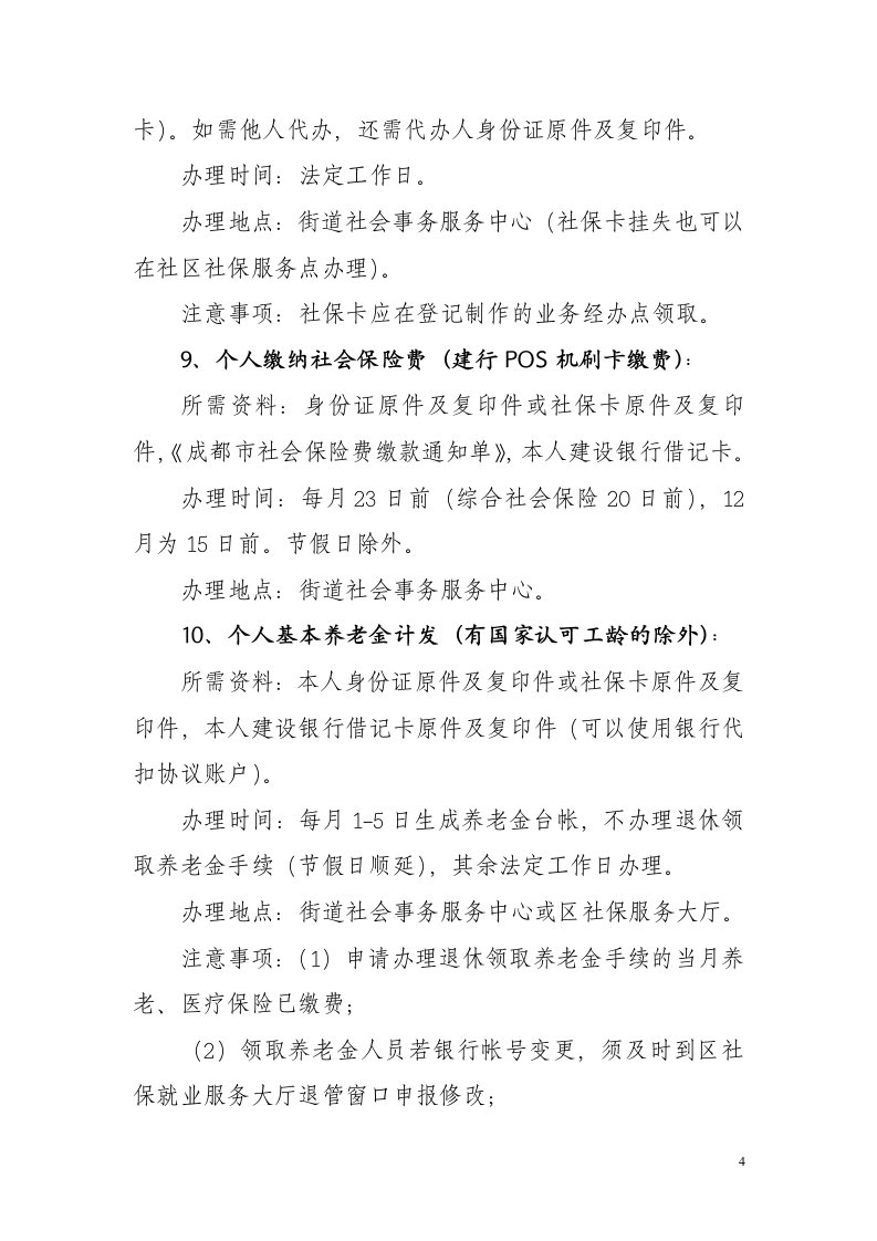 武侯区社会保险事业管理局社会保险业务办理指南(一)第4页