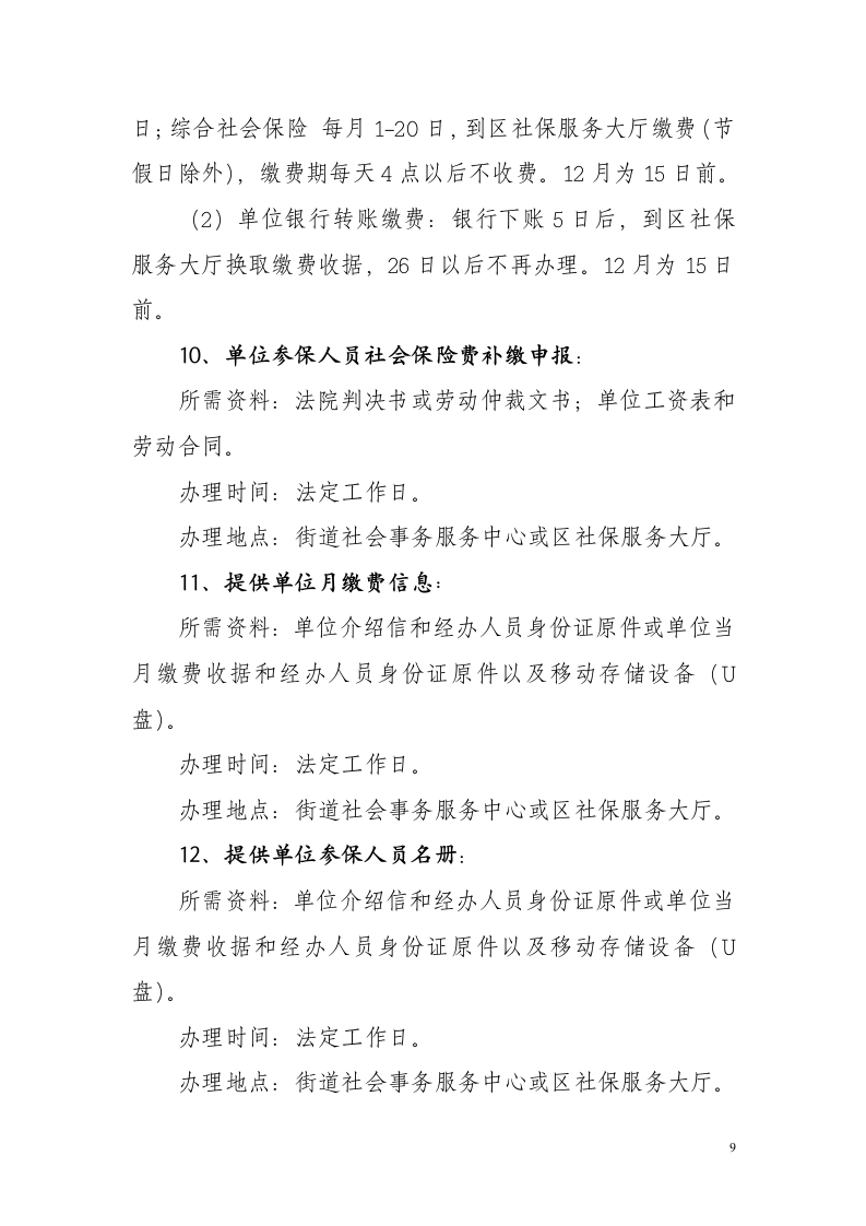 武侯区社会保险事业管理局社会保险业务办理指南(一)第9页