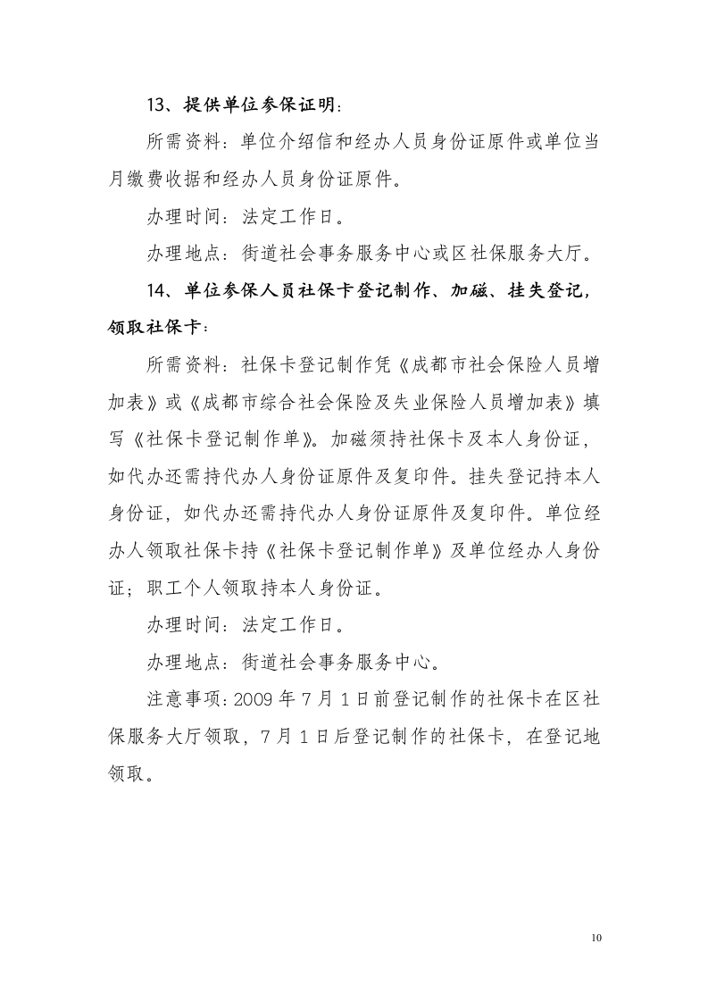 武侯区社会保险事业管理局社会保险业务办理指南(一)第10页